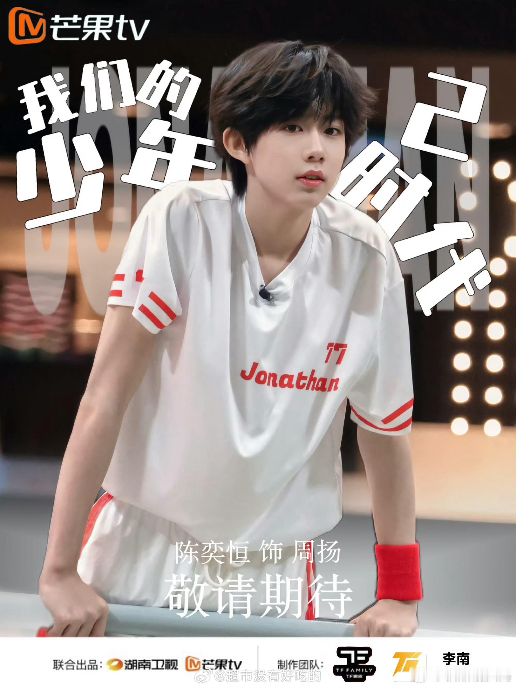 陈奕恒天选周扬 