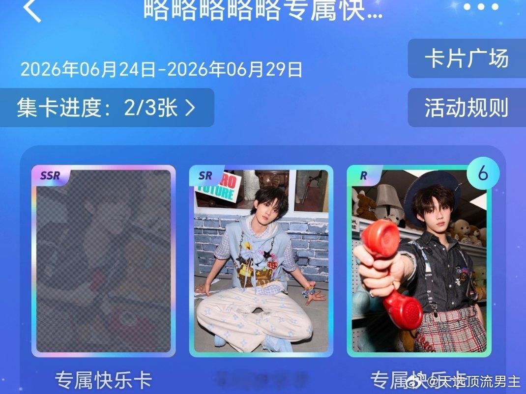 经历了无数次卡片溜走。 