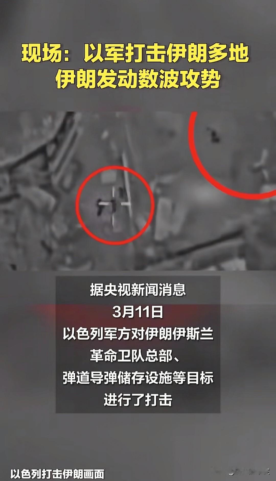 在以色列国防部长卡茨于当地时间3月11日发表强硬表态之后，以色列空军攻势如潮，直