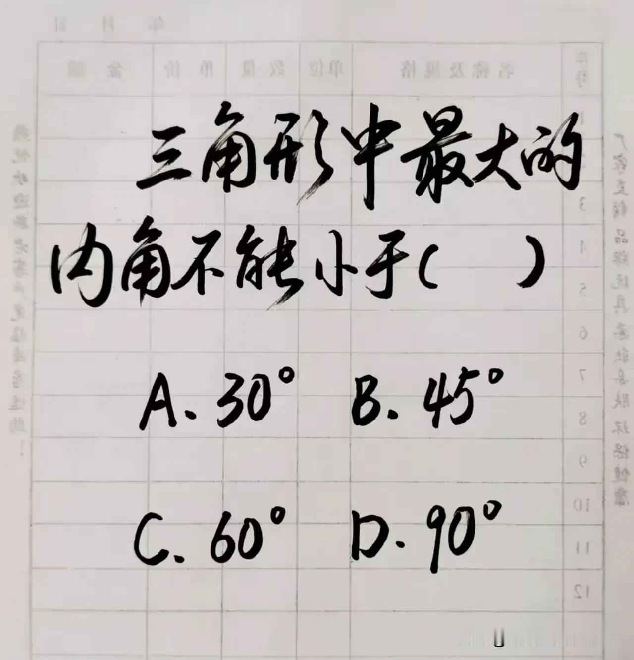 儿子问我的一道暑假作业数学题，到底选啥呢？肯请有才的数学高手帮忙指点迷津。[作揖