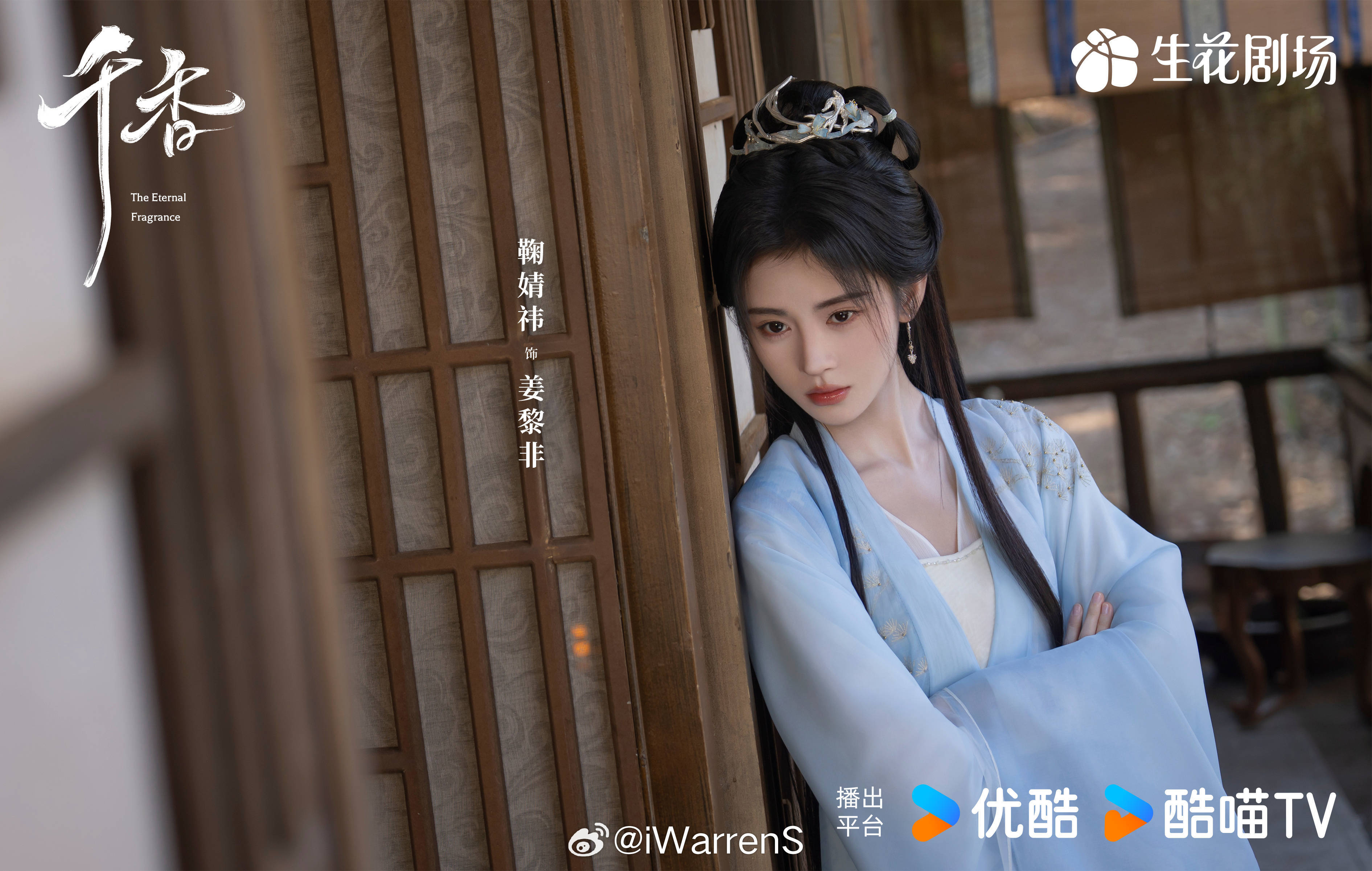 一搭的花戎看过了期待二搭了，还是先来看鞠婧祎新剧千香吧！鞠婧祎郭俊辰二搭