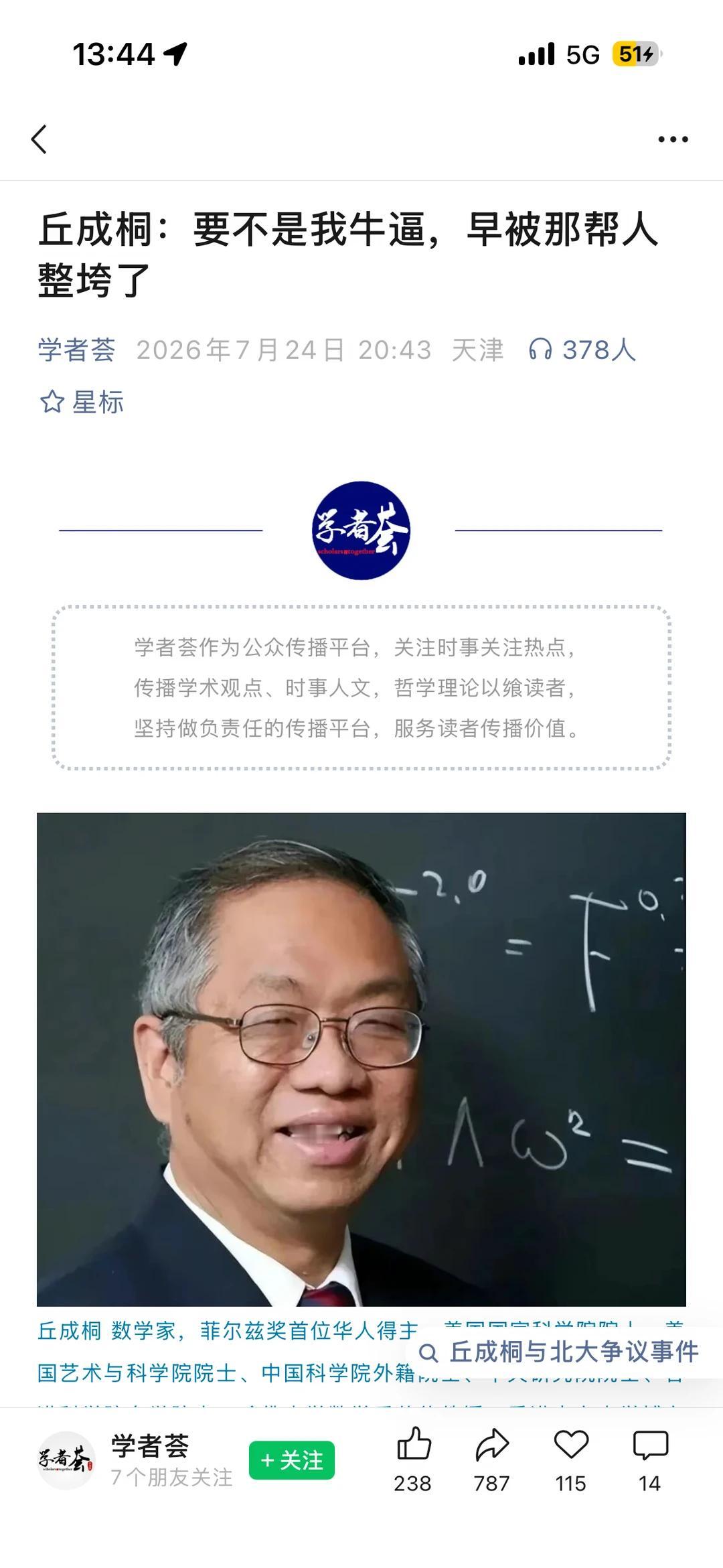 老丘就是很纯粹的学者 性格也很鲜明
p3是 丘成桐1982年获菲尔兹奖照片
20
