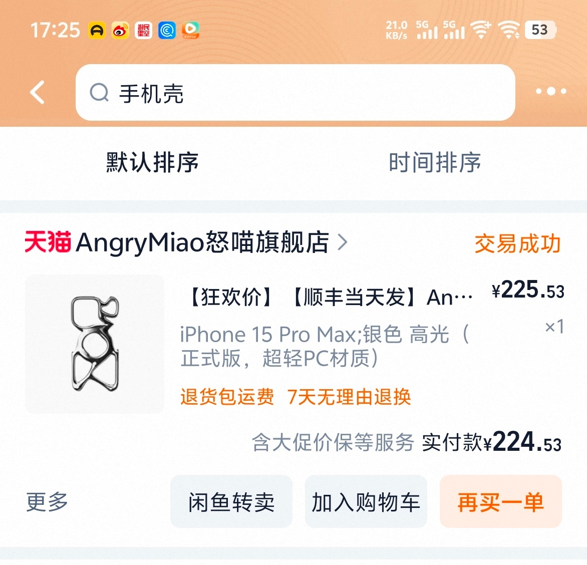 9.9包邮的手机壳铅含量超标30倍完辣，我每次买壳都是好几百，芋圆还说我太贵，她
