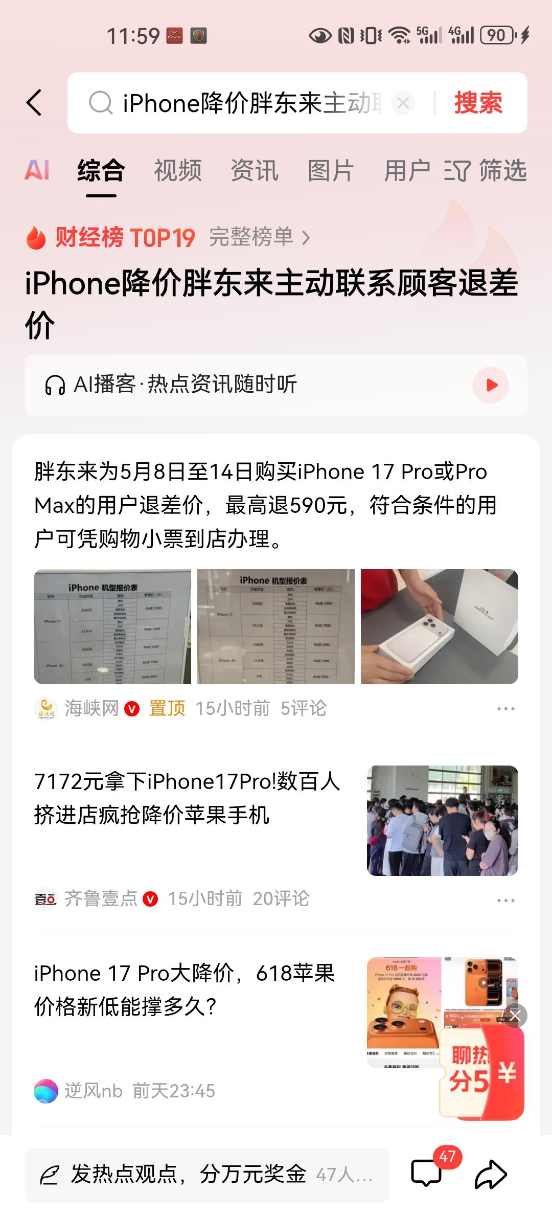 在5月15日零点，苹果手机官网官宣开始降价，多款产品下调几百元。本来胖东来可以完