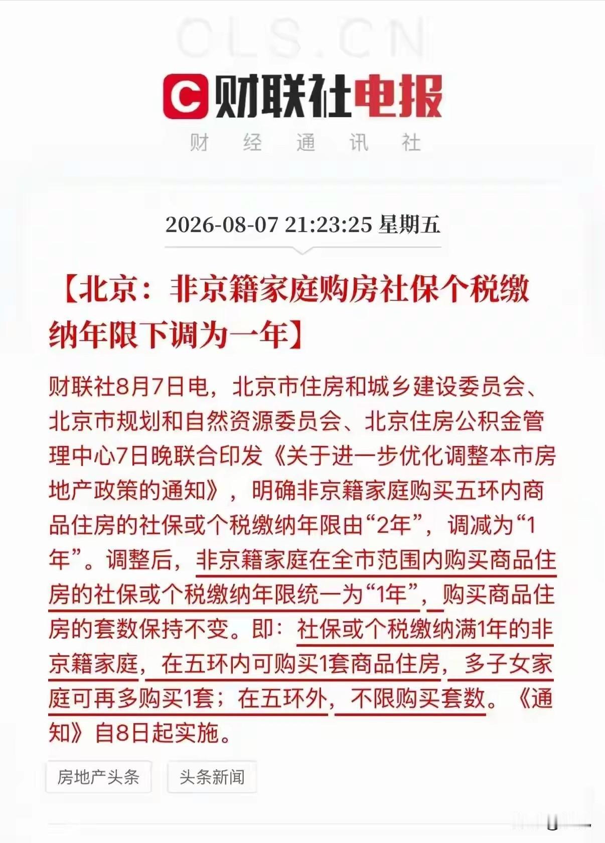 北京楼市调控再放松！
看清楚没有，这就是信号，只要楼市不恢复，调整就会继续！
楼