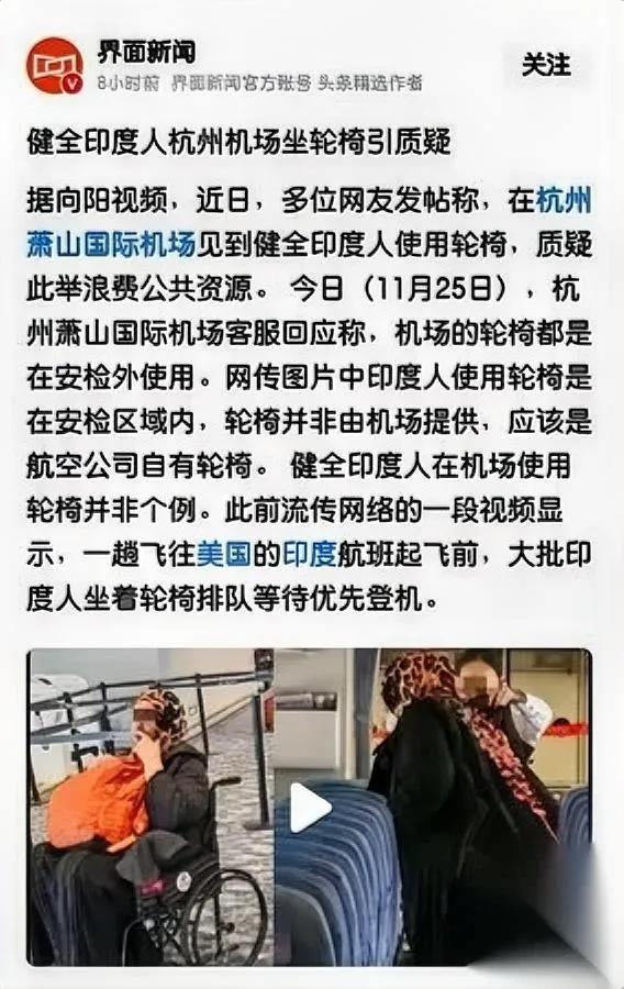 印度人又在机场搞事？

健全人竟坐轮椅插队！

有网友爆料，不少印度人在机场使用