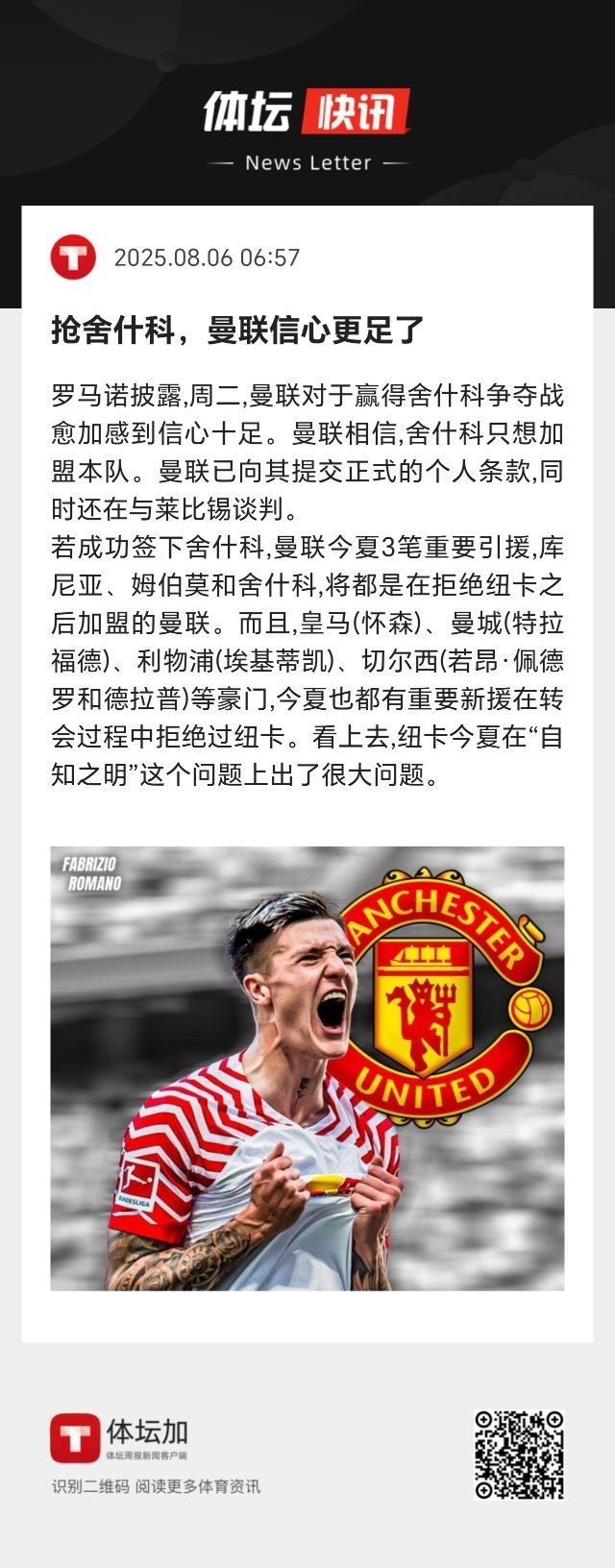 若成功签下舍什科，曼联今夏3笔重要引援，库尼亚、姆伯莫和舍什科，将都是在拒绝纽卡