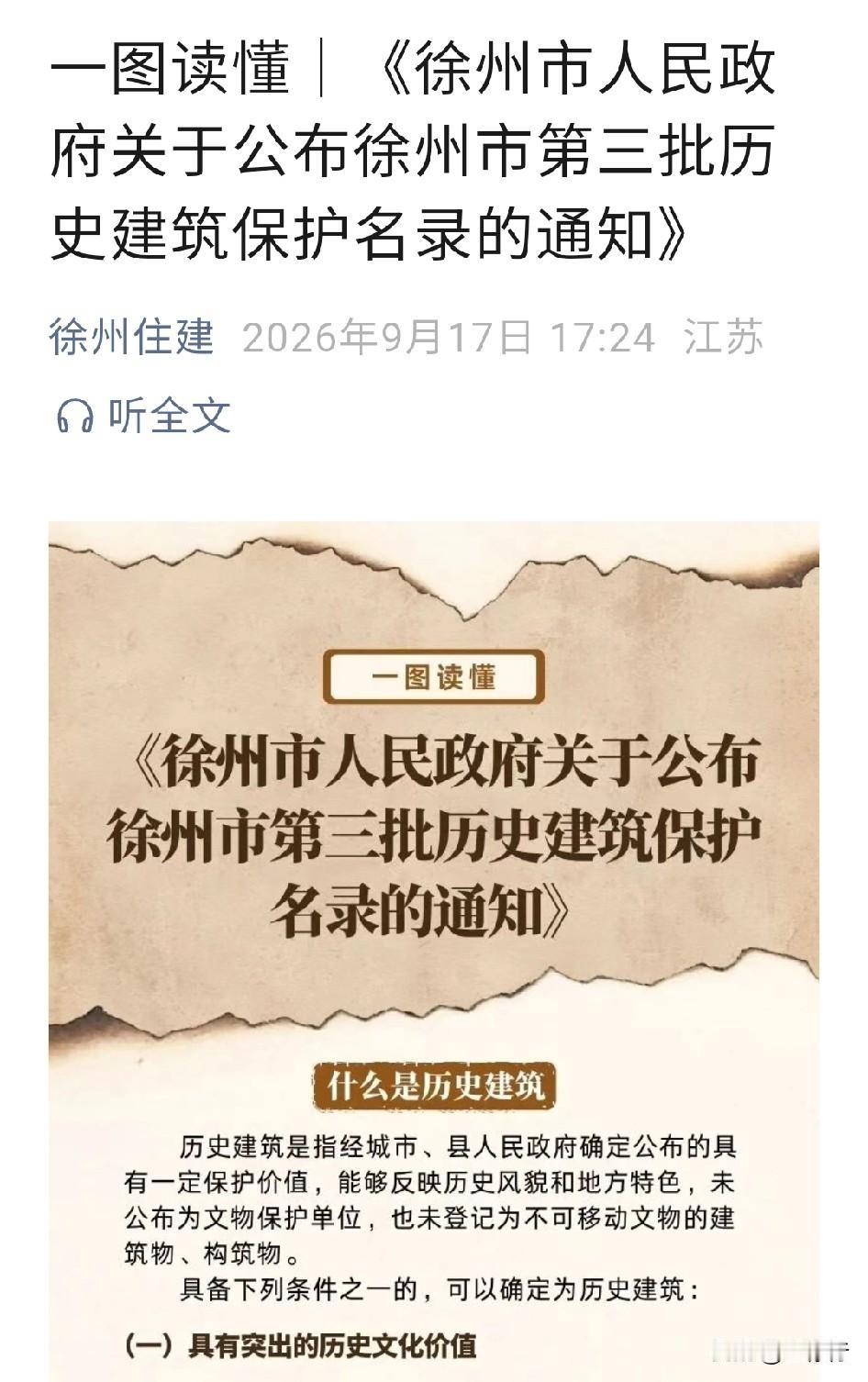 徐州市第三批历史建筑公布，共有8座建筑入围，黄楼、人民舞台等名列其中。这些建筑大