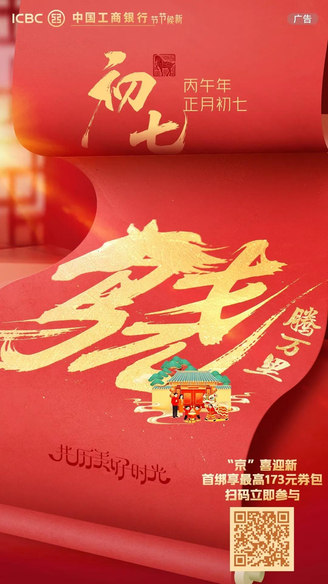 ┏ 🏮 ┓ ²⁰²⁶  ᵕ̈ ₂.₂₃ ˗ˋˏ🐎ˎˊ˗
┆节节┆正月初七 骁