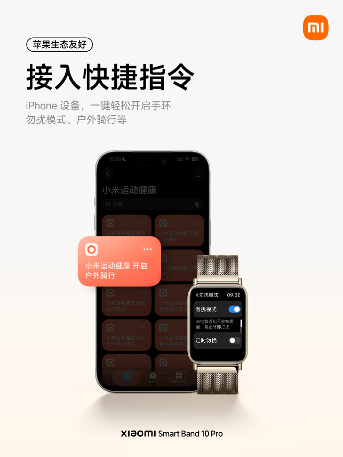 小米手环10 Pro支持苹果生态，双持设备通知、快捷指令、遥控拍照、切歌、同步健