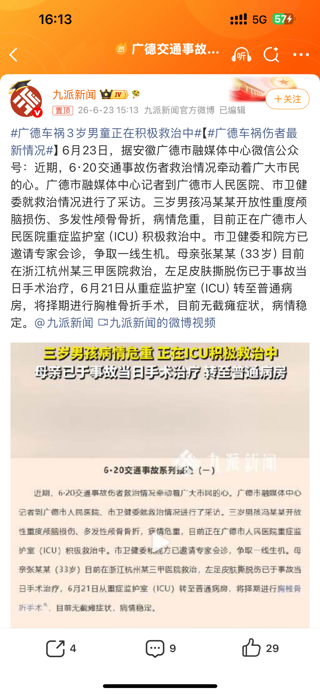 太好了，三岁的孩子还在救治中，妈妈也已经转入普通病房，暂无截肢风险广德车祸3岁男
