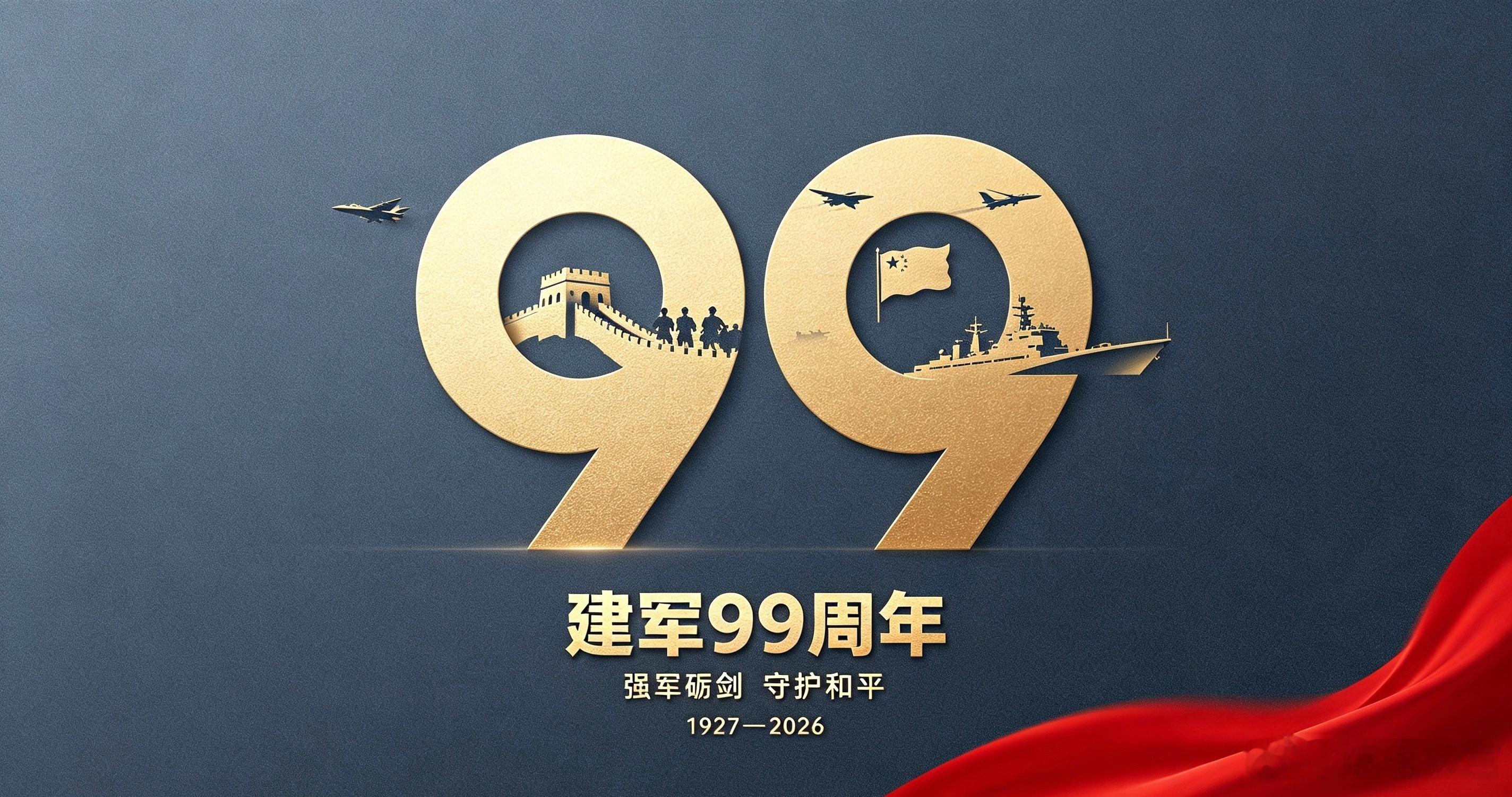 解放军建军99周年八一建军节 九十九载风雨征程，从南昌城头的星星之火到守护万里河