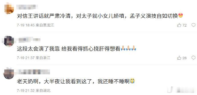 孟子义演出来的娇嗔 孟子义这娇嗔简直绝了！对爱人软糯撒娇，转头对信王冷若冰霜，这