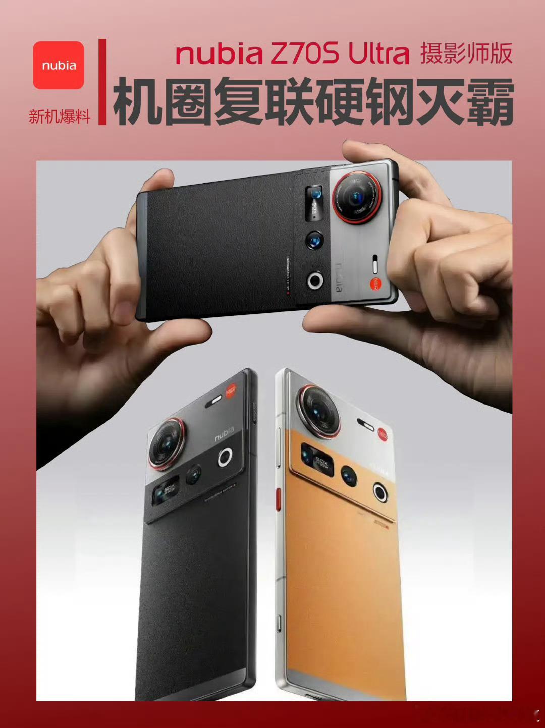 努比亚z70 Ultra，终于有点Ultra的样子了 ​五四奖章新时代青年先锋奖
