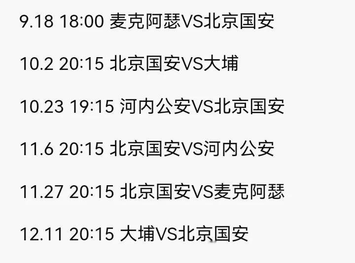 申花球迷坐不住了！为何海港运气总是那么好！我们看到亚足联修改了北京国安亚冠赛程！