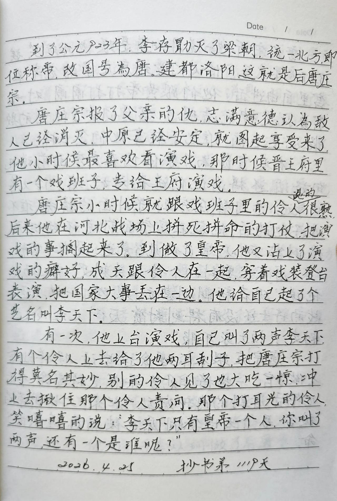 抄书第1119天！
       学习传统文化，每天抄有温度的书，遇见更好的自己