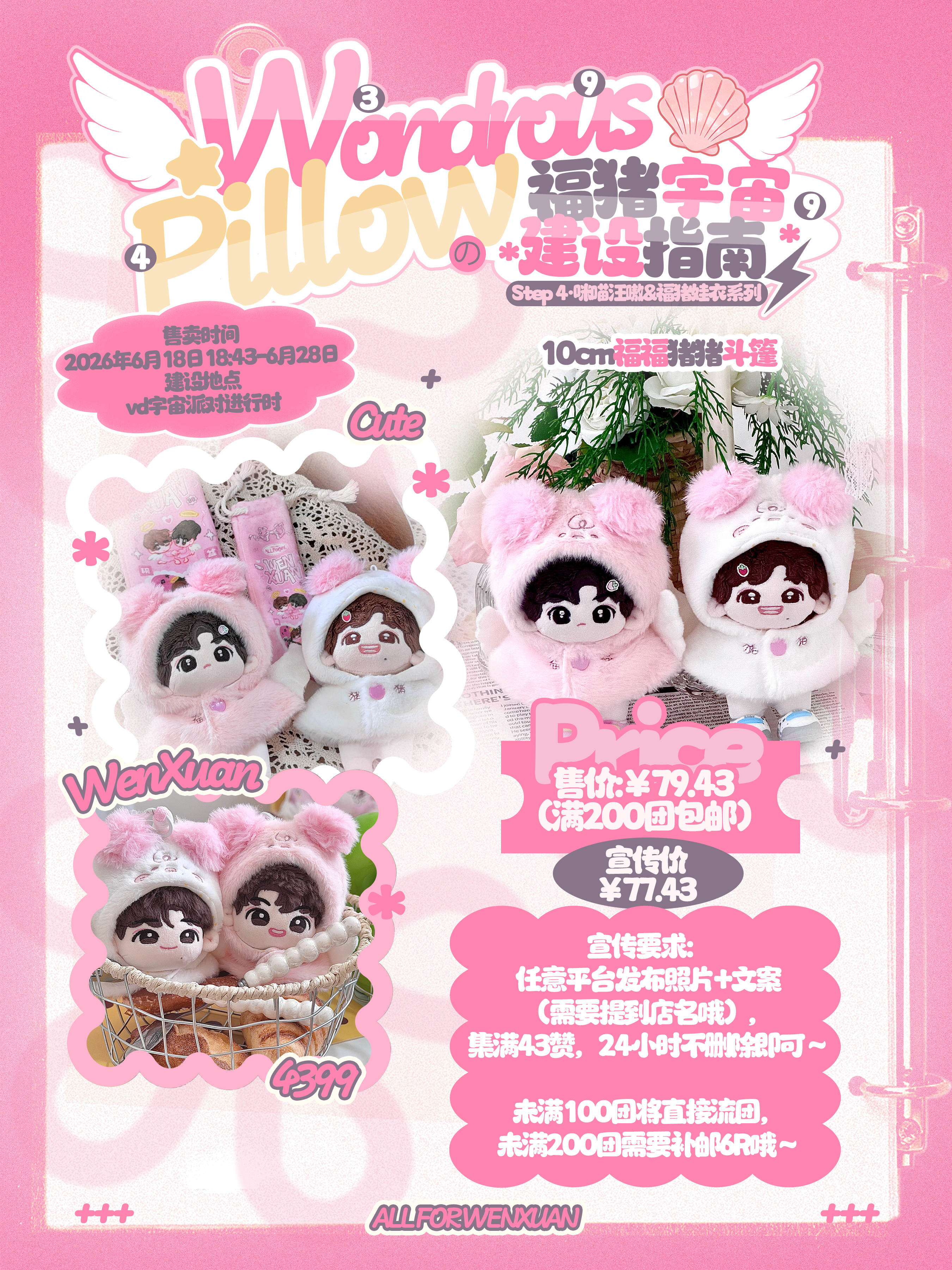 文轩周边中转站  𝒲ℴ𝓃𝒹𝓇ℴ𝓊𝓈 𝒫𝒾𝓁𝓁ℴ𝓌·福猪宇宙