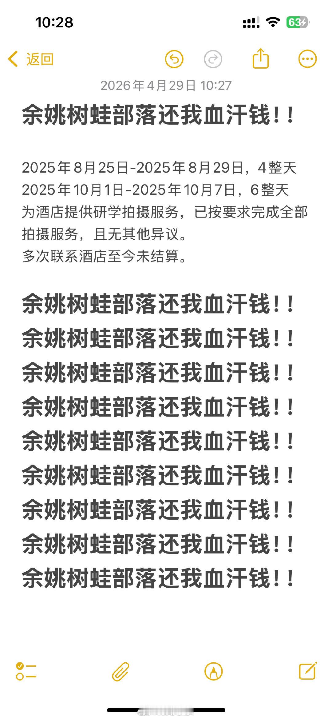 余姚树蛙部落拖欠摄影师费用 网友@ 糸先生 投稿：余姚树蛙部落2025年8月25