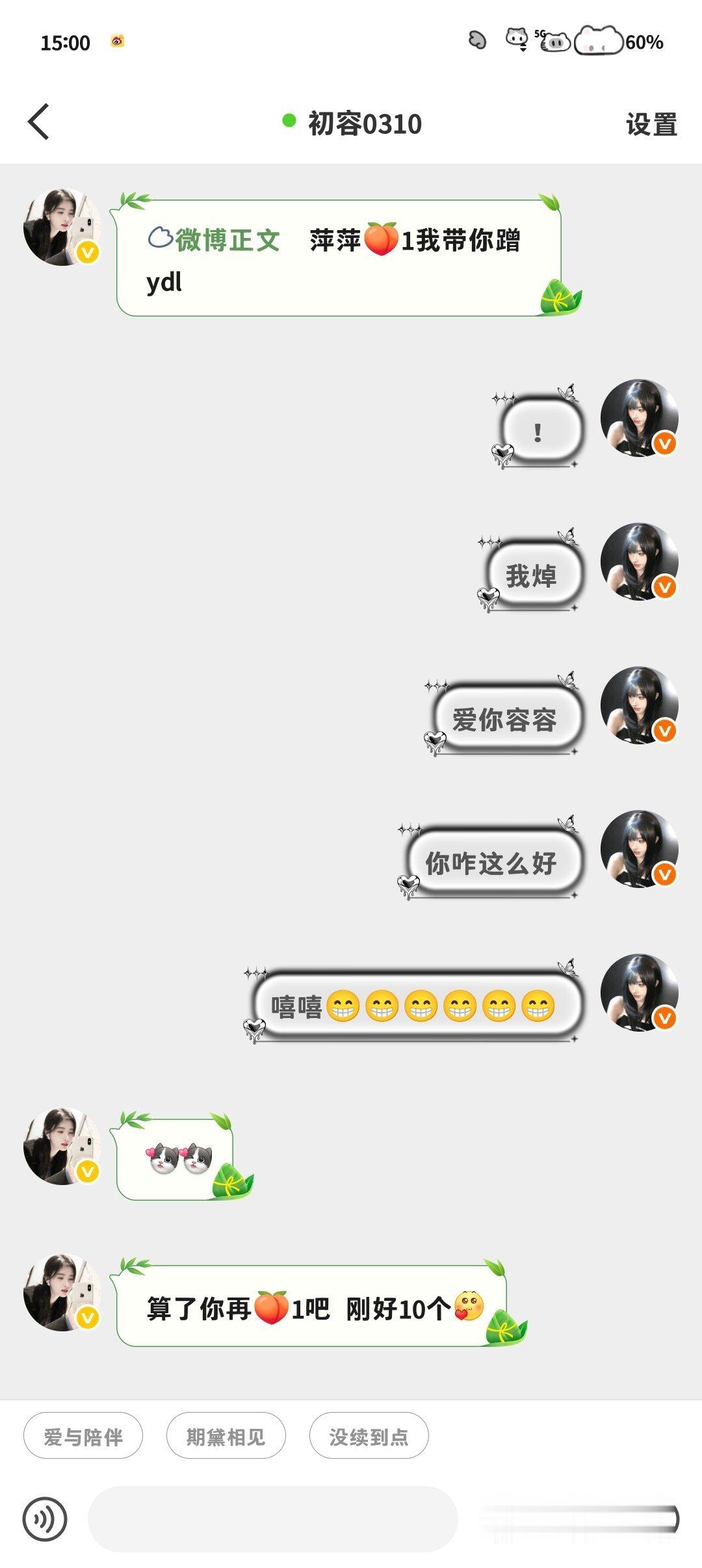 被带蹭ydl我就这样 嘻嘻😁这个容容咋这么好