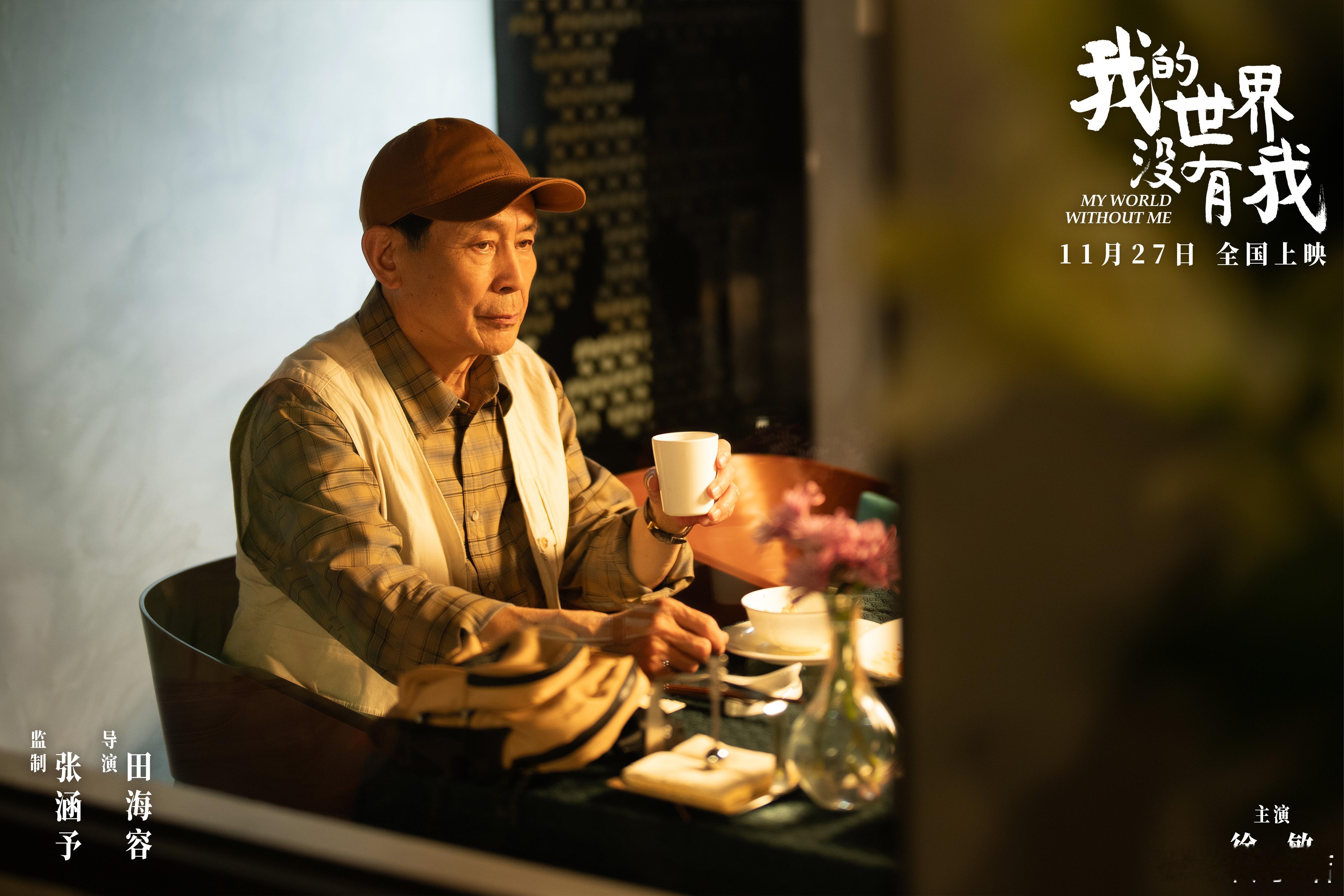 电影我的世界没有我 哇塞，《我的世界没有我》太绝了！真实得就像在演我的生活剧本，