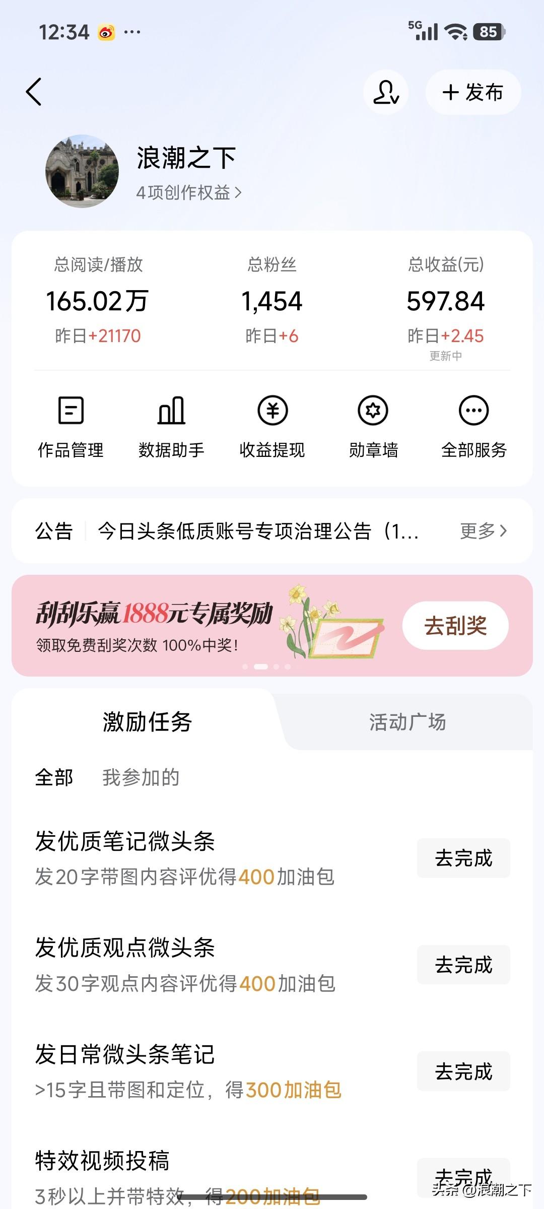 21000阅读，这点收益。看的我都笑了[笑哭]昨天写了一篇真实事件的微头条，也算