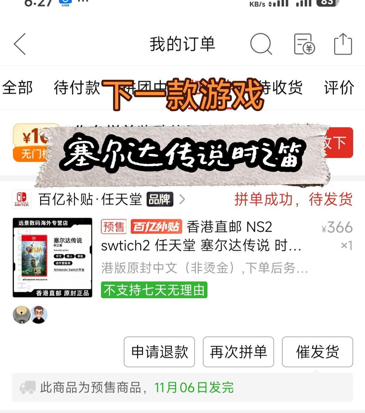 塞尔达传说时之笛。拿下，上手后会出流程攻略，敬请期待。