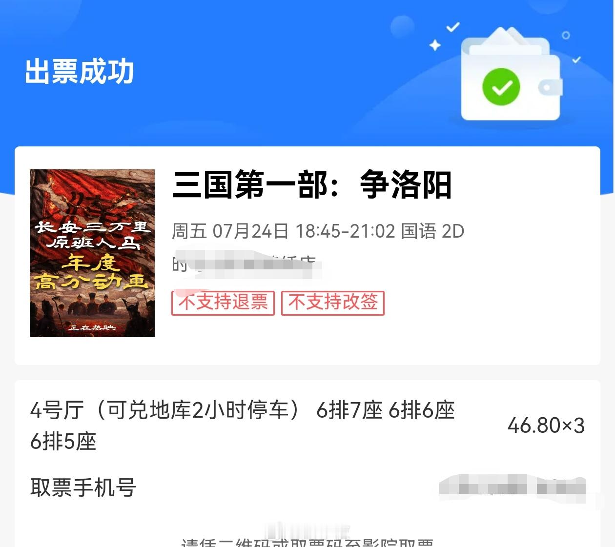 可惜了，《三国第一部：争洛阳》宣布撤档。还好，昨天三个人刚去看完。虽然，曹操有几