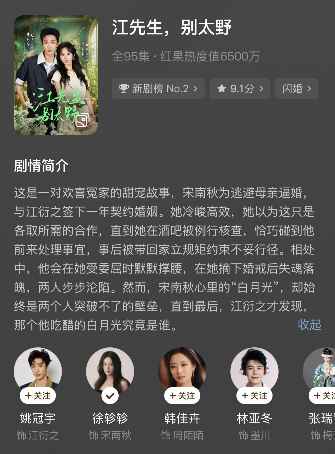 -《江先生，别太野》  徐轸轸 姚冠宇好看呀好看！吻戏特别多，两个人也太会亲了吧