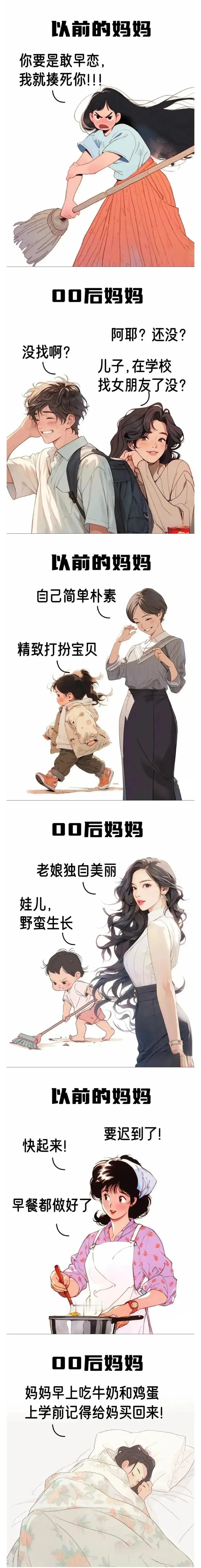 时代变迁，母爱不减，教育之道却大相径庭。

以前，对于早恋，妈妈们用各种方式阻止