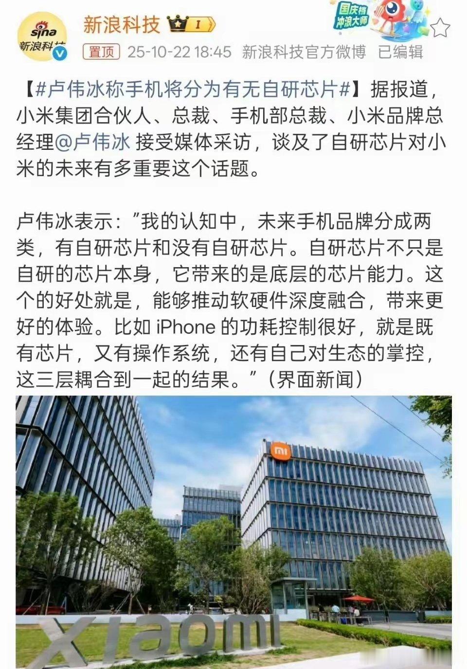 小米的卢伟冰称，未来手机将分为有无自研芯片。卢伟冰还举例说明，在他的认知中，有自