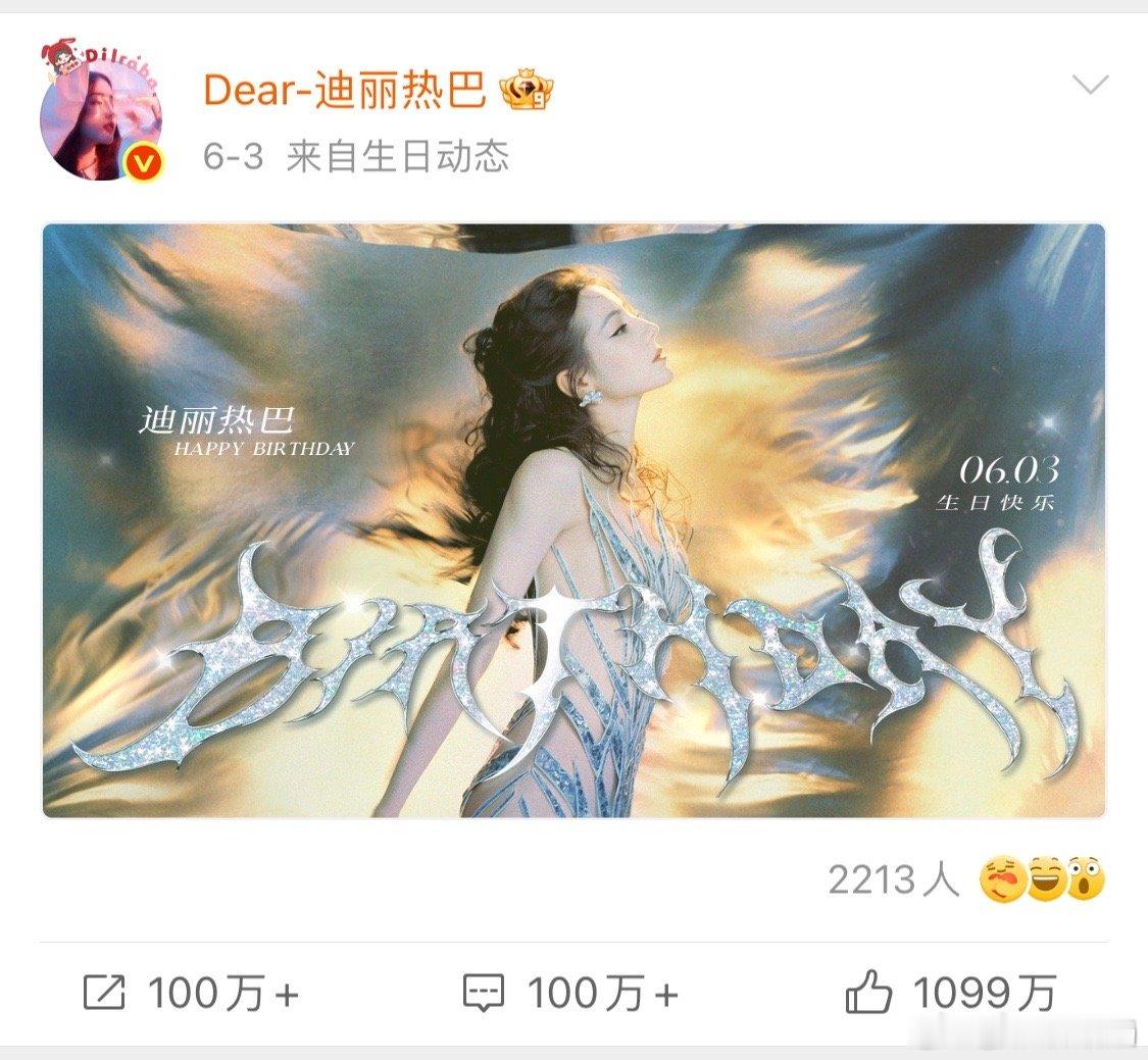 只有迪丽热巴这样的数据才能称之顶流 ​​​