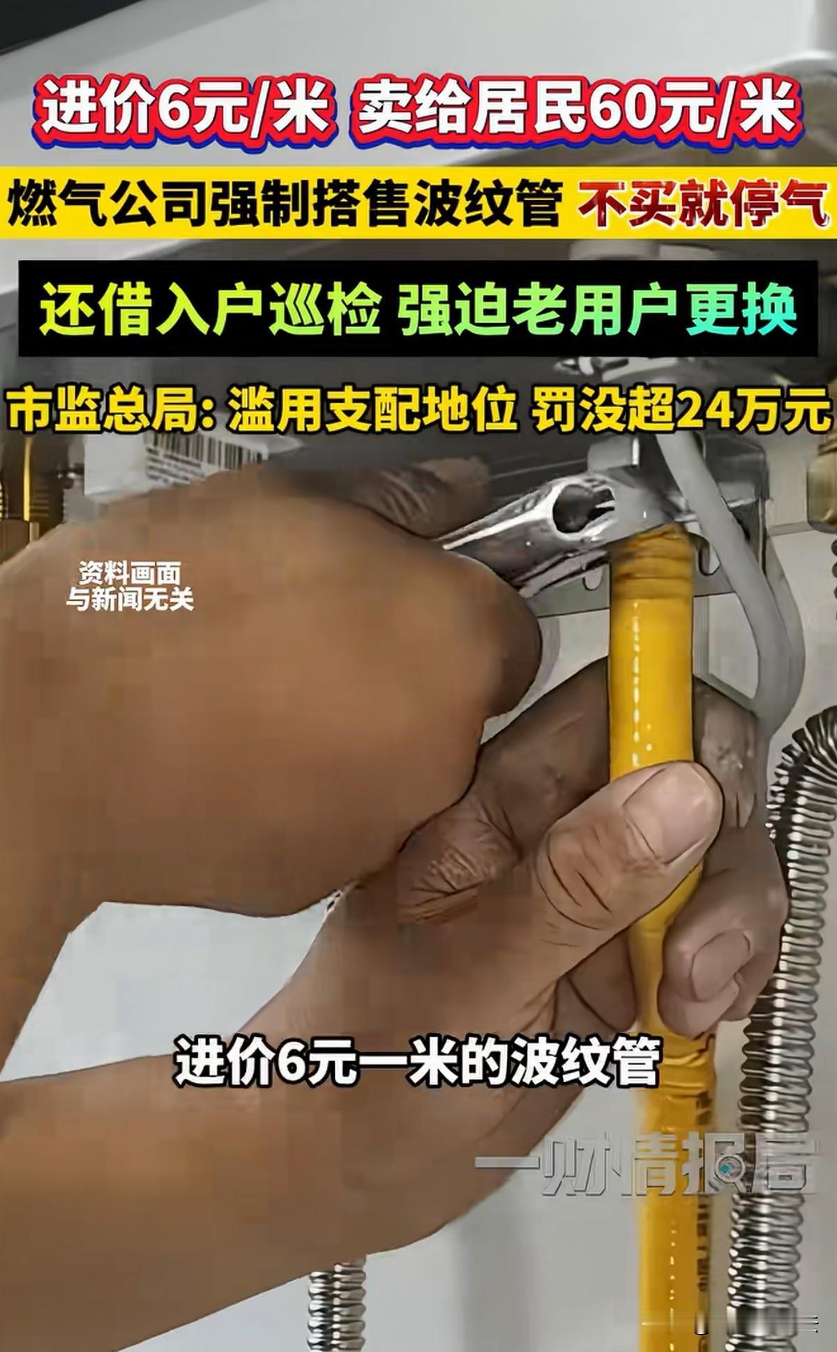 太狠了！甘肃张家川，有居民新房安装燃气，发现他们必须得购买燃气公司推荐的不锈钢波