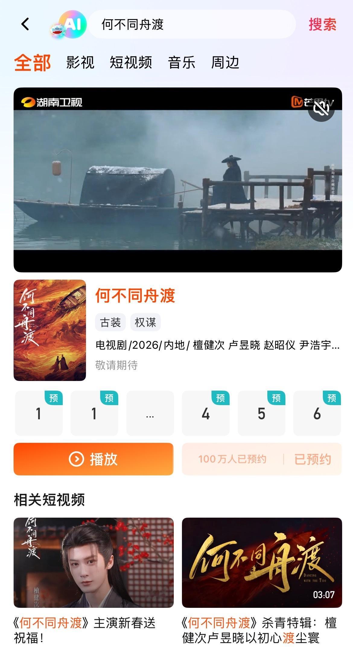檀健次谢却山 jct 檀健次何不同舟渡🥭100w预约✅👏🏻
