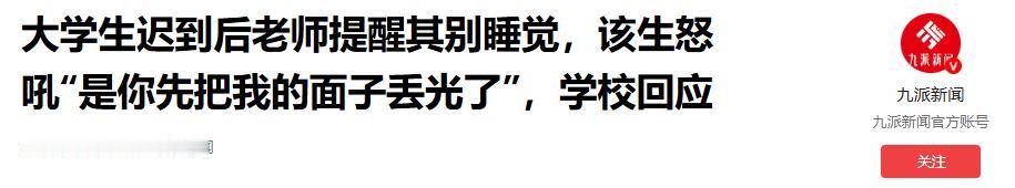 “离大谱！”上海一所大学，一名男生上课迟到后趴在座位上睡觉，老师过去提醒他别睡，