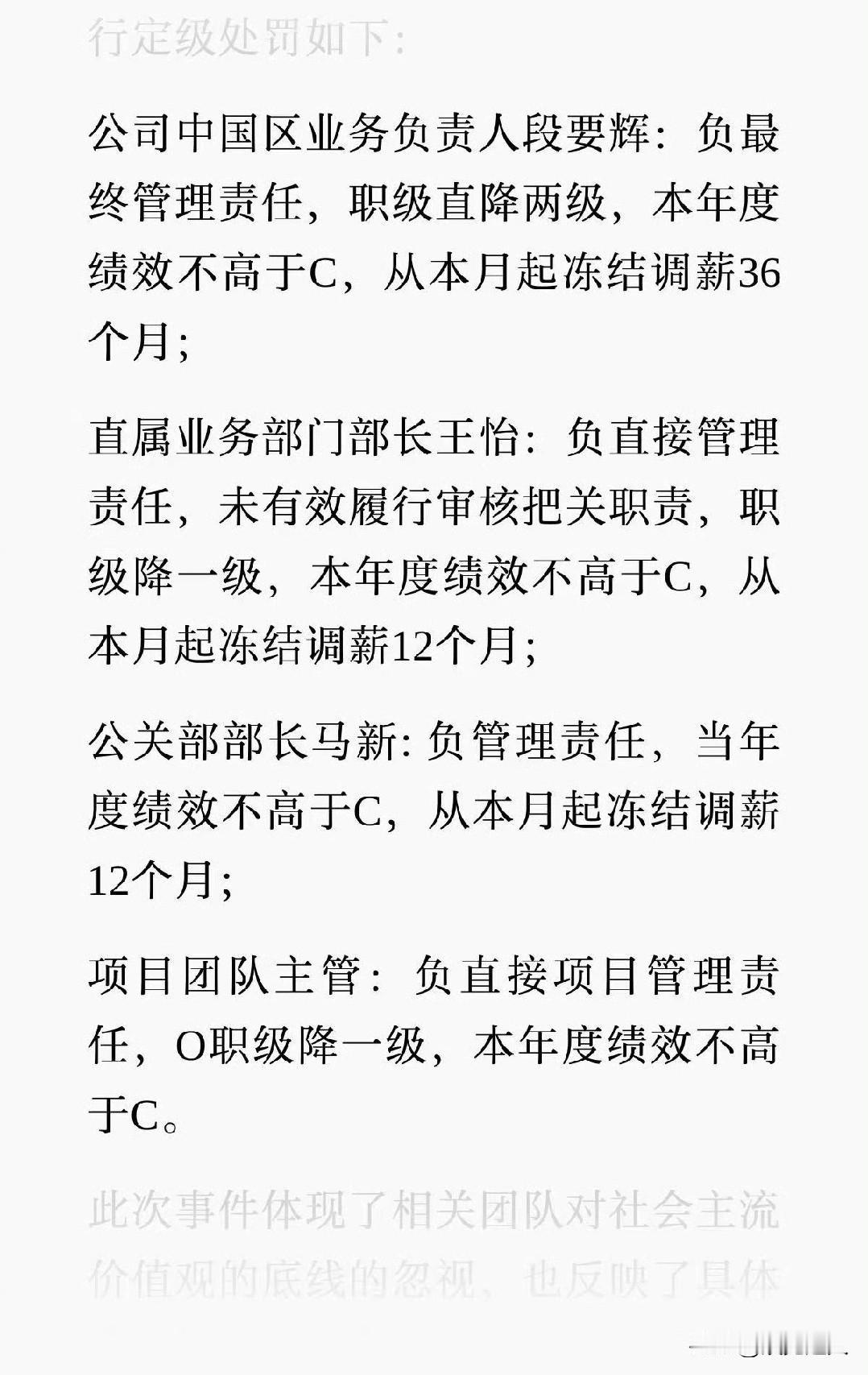 OPPO这次内部处罚结果出来了，看得人直呼“太狠了”！

段要辉最惨。他的级别，