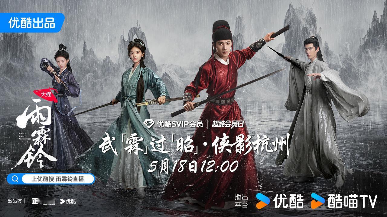 《雨霖铃》一直宣传，
无感情线，
却处处把展昭和霍玲珑往暧昧方向拉。

算是诈骗