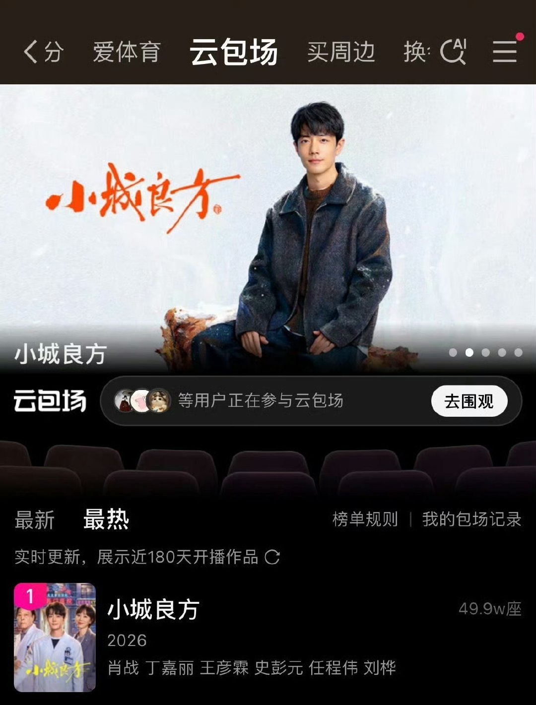 小城良方一股强劲的云包场涌来小城良方云包场强势来袭啊哈哈哈哈哈哈 ​​​