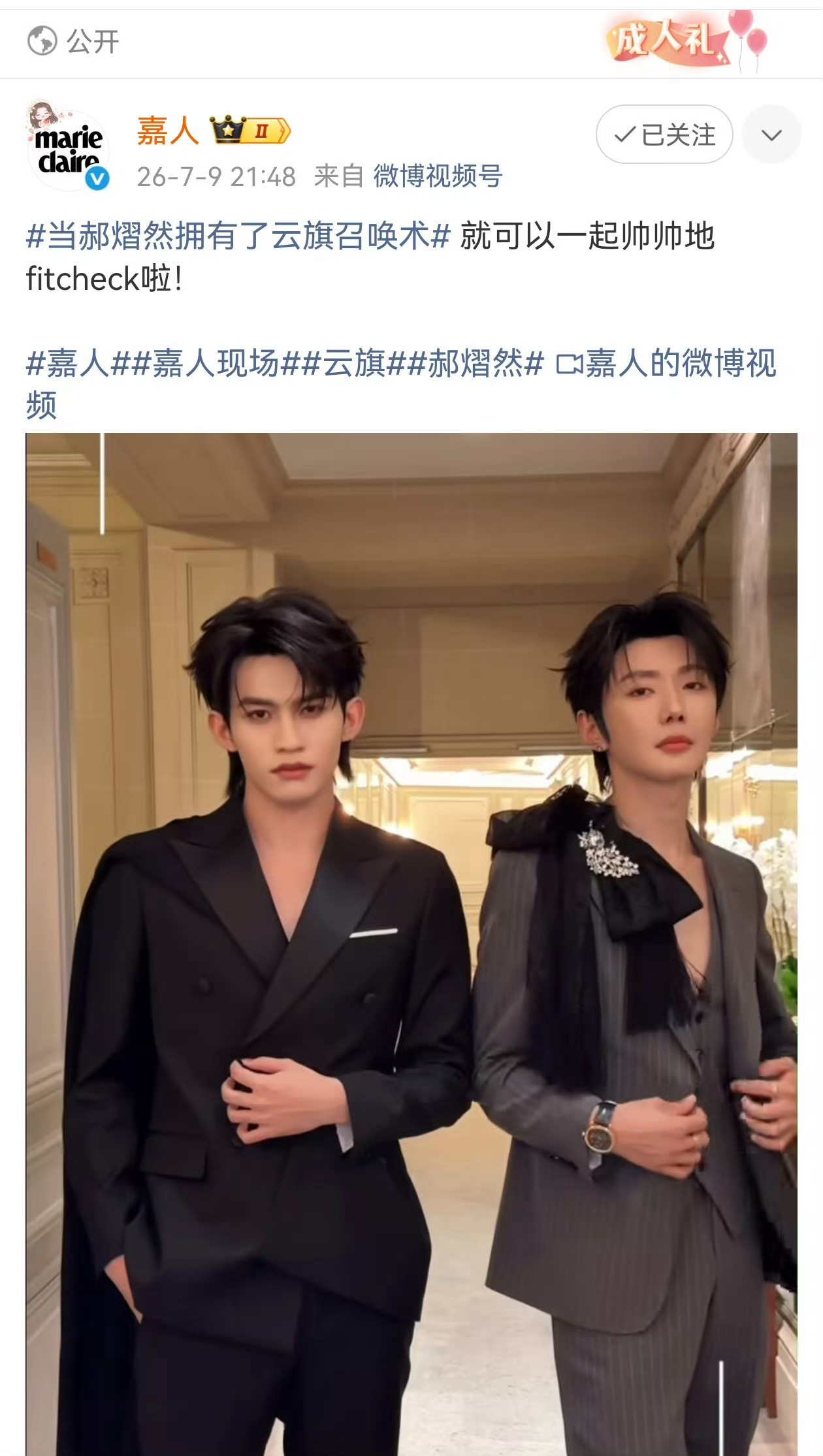 当郝熠然拥有了云旗召唤术还是你会磕也很会拍