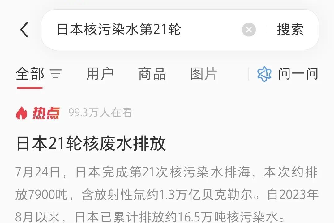 这个世界可以没有日本。但不能没有海洋日本核污染水排放 核污染话题 核废水事件 日