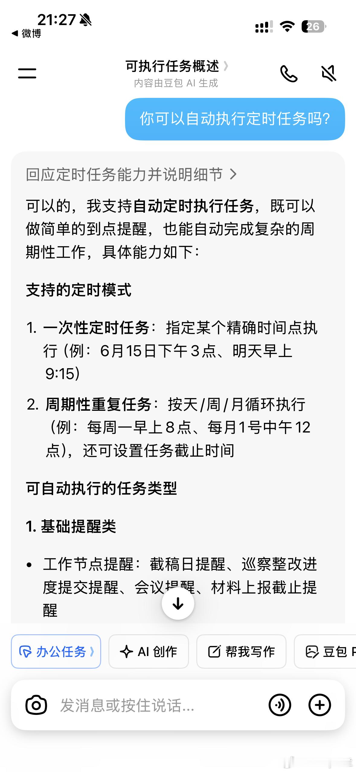 catalyze兰的小伙伴们 豆包上线任务模式 作为一个豆包深度用户，确实啊！喂