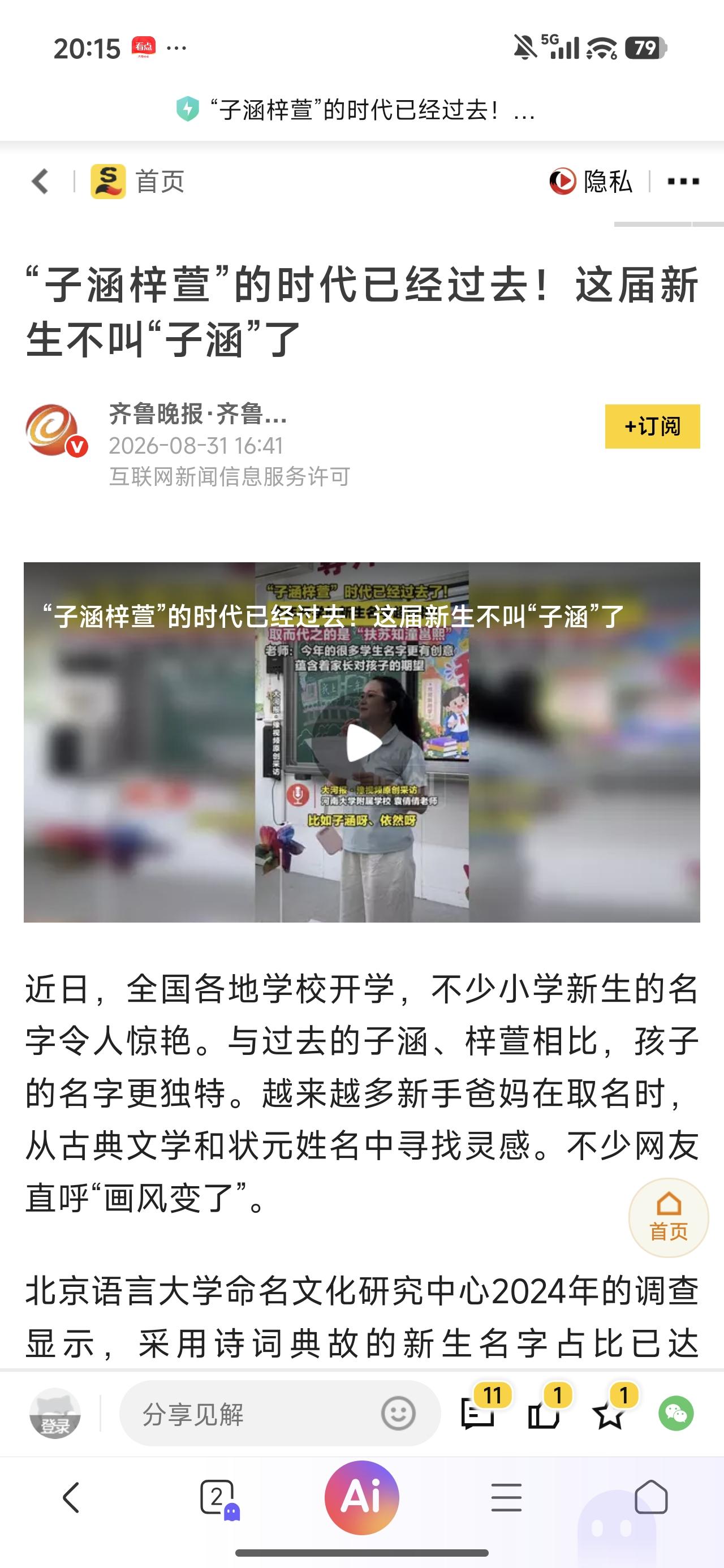 名字本来应该是父母、长辈对孩子的美好未来的寄托。我们中国人的名字里大多都有深刻的