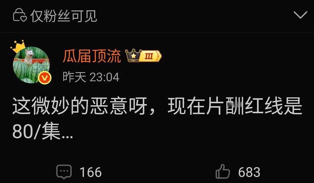 这片酬是好事儿吗 