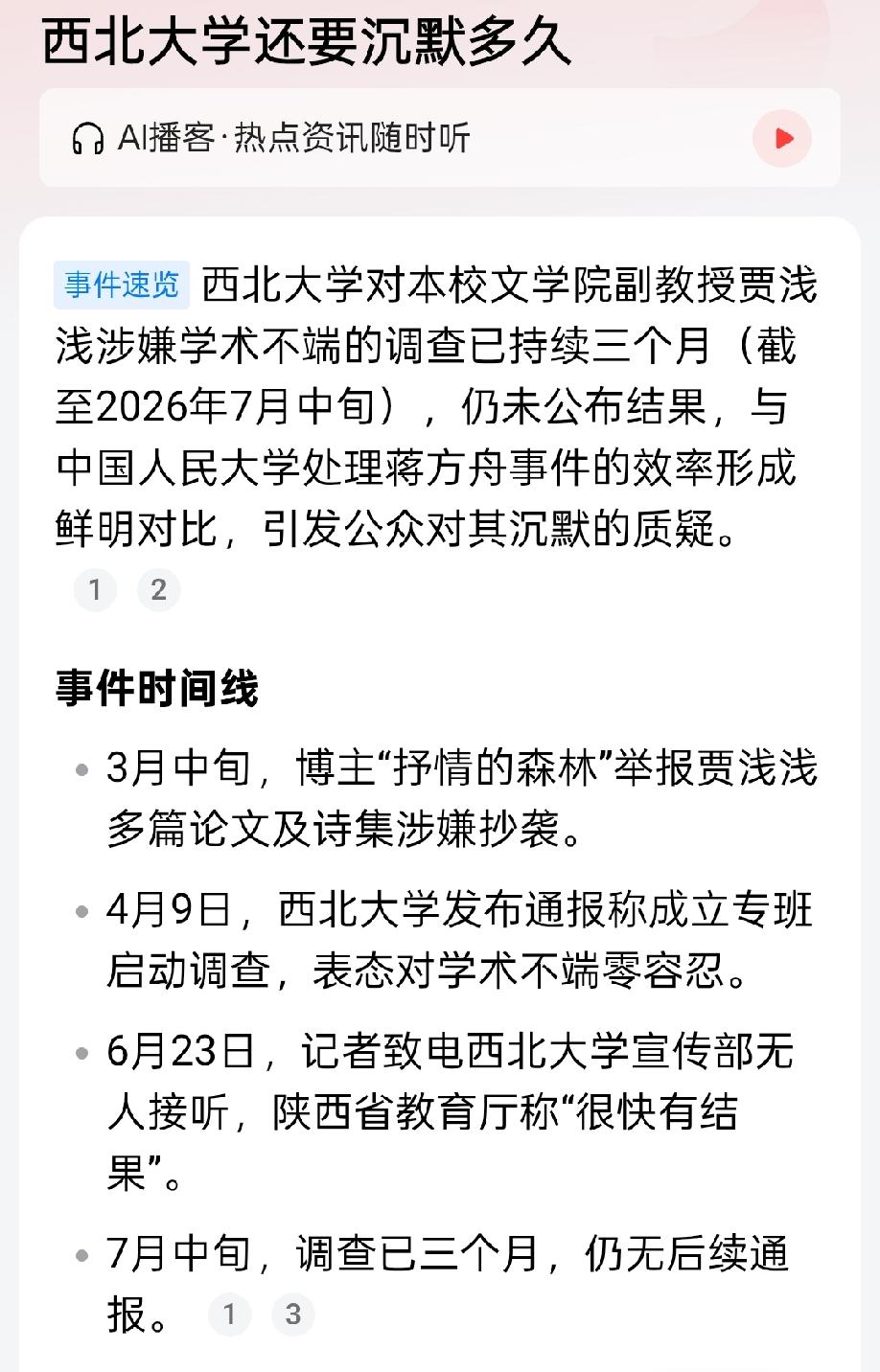 西北大学好像有难言之隐。