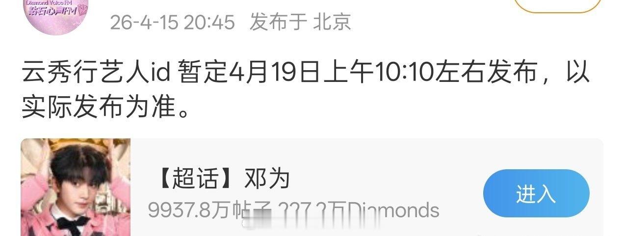 邓为《云秀行》动了，明早有新物料！ 