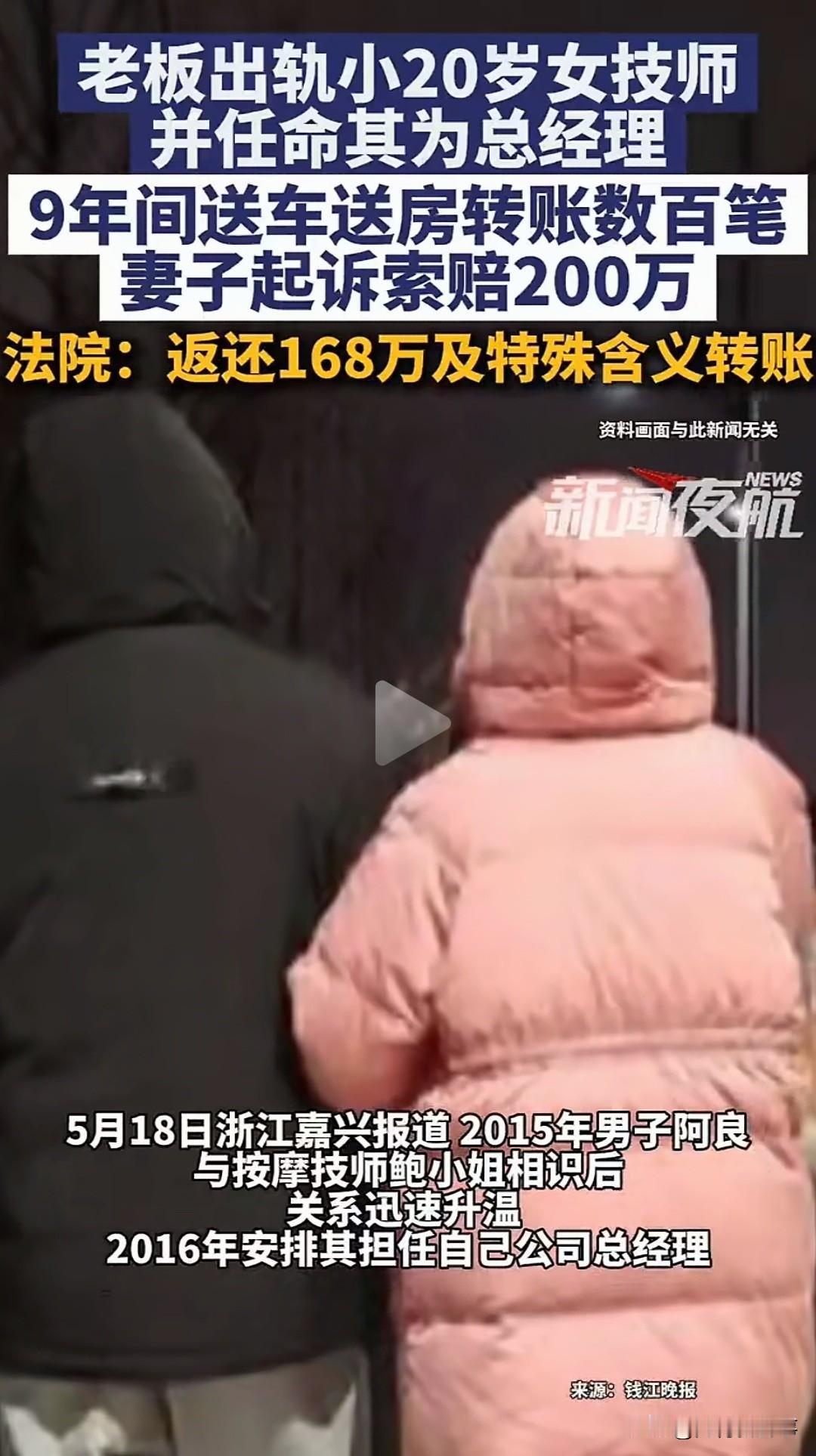 浙江嘉兴，一个老板去了一趟按摩店，回来就把店里的女技师招进自家公司，直接坐上了总