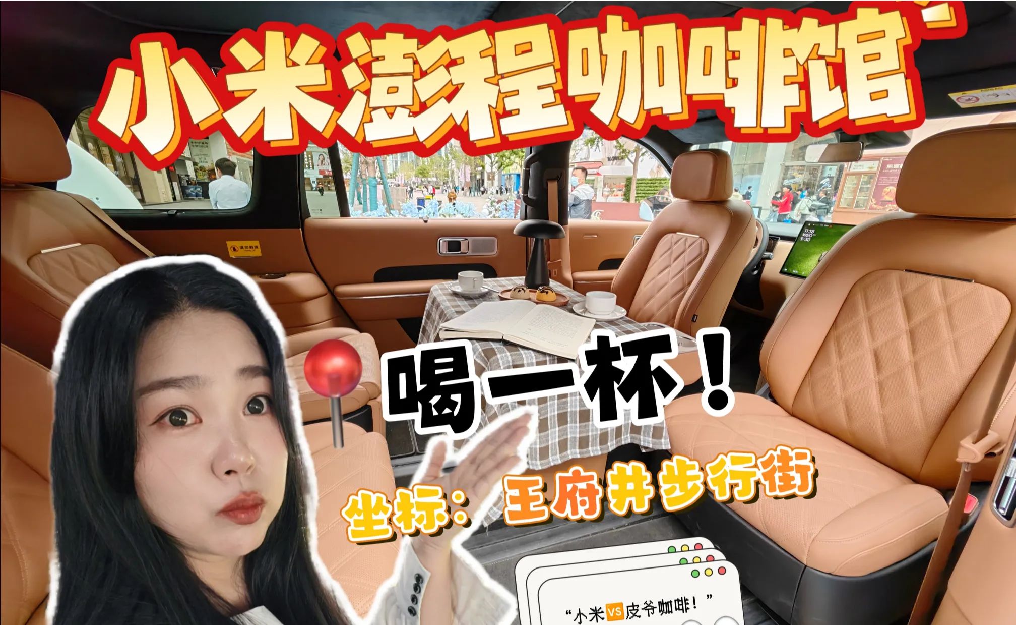 小米澎程国庆变身移动咖啡馆，王府井打卡送咖啡！