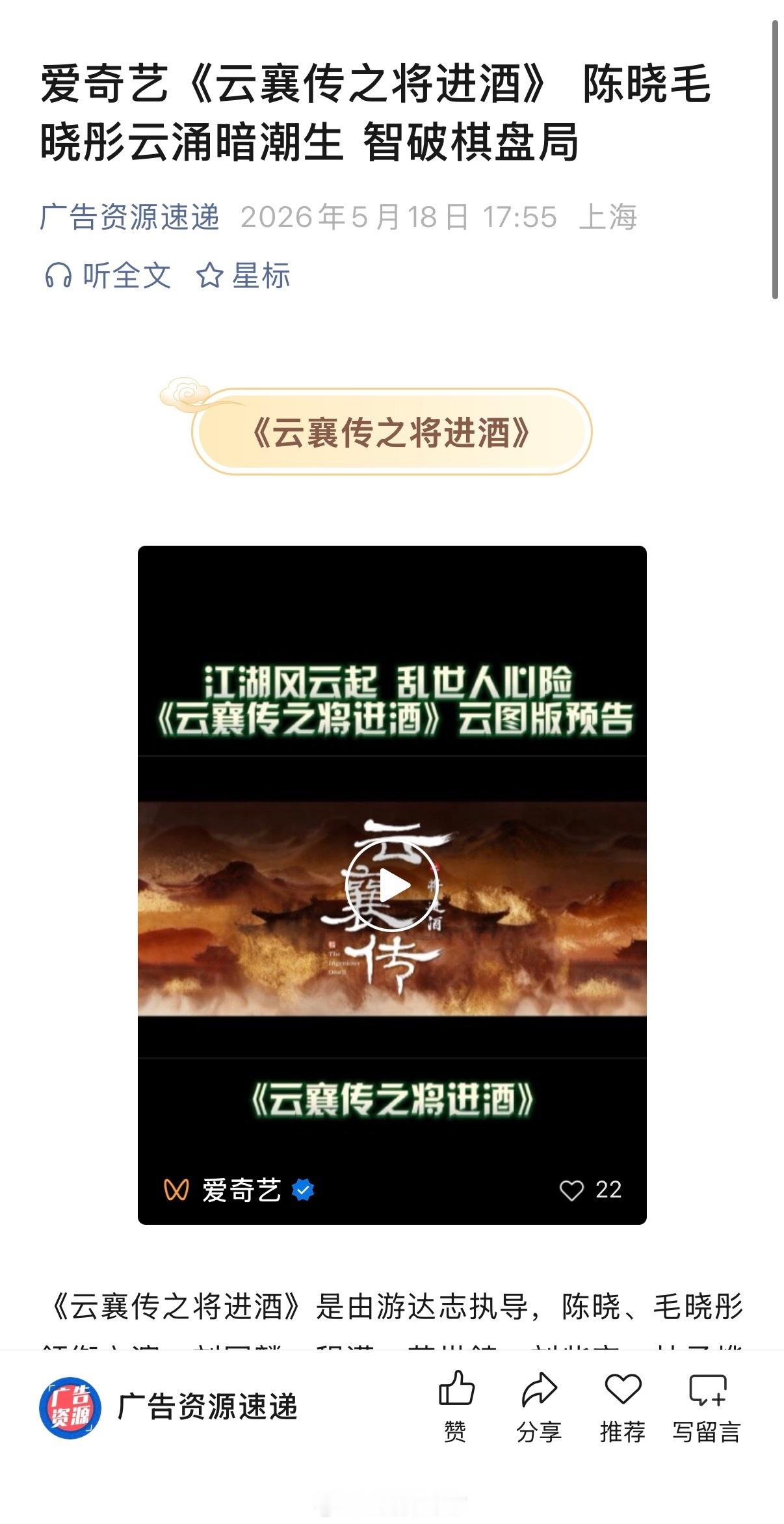 陈晓 毛晓彤主演江湖奇谋剧《云襄传之将进酒》开启播前招商，暂定6月播出 