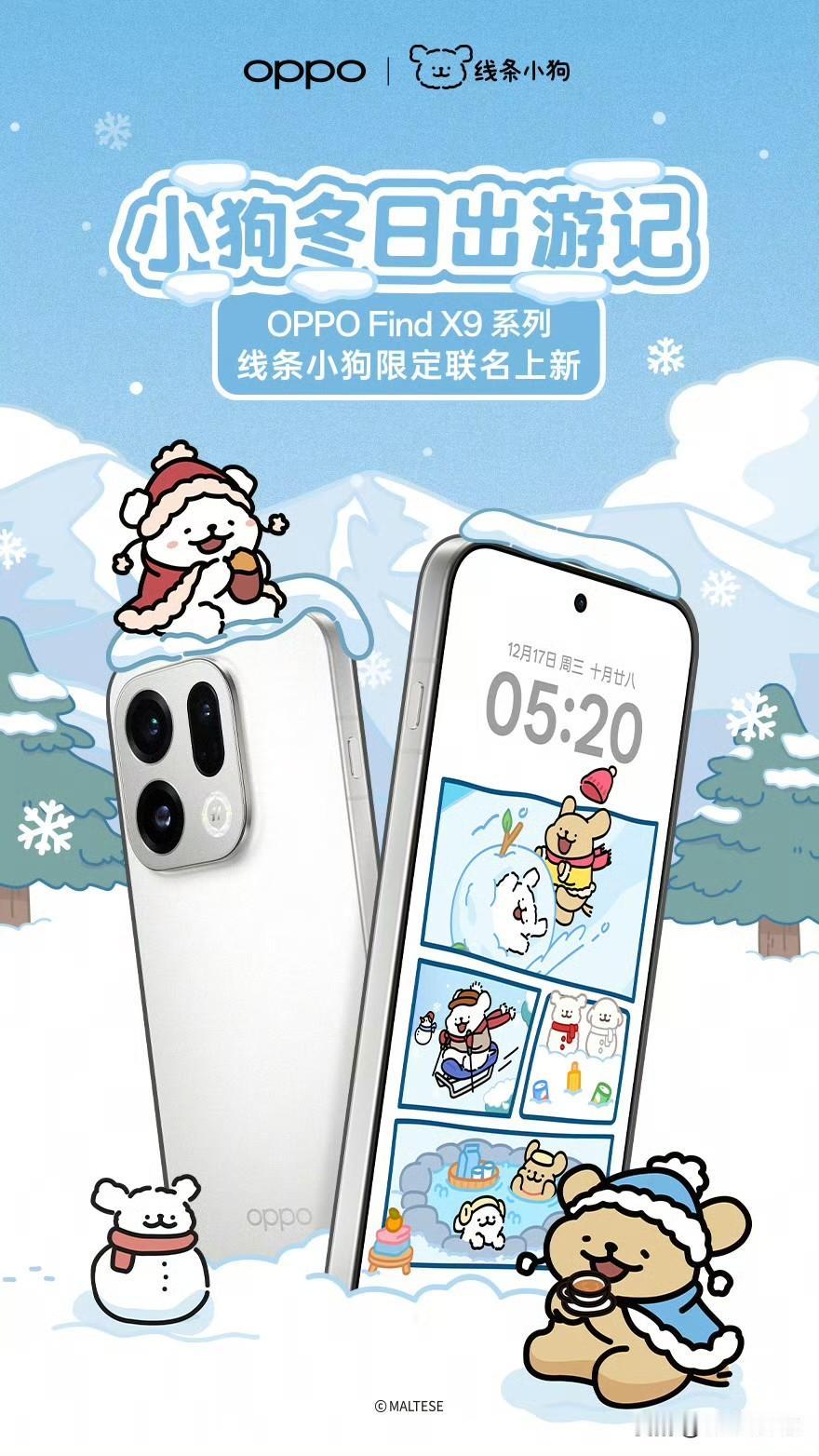 OPPO Find X9 系列线条小狗限定联名，没想到 Find 系列也能和这么