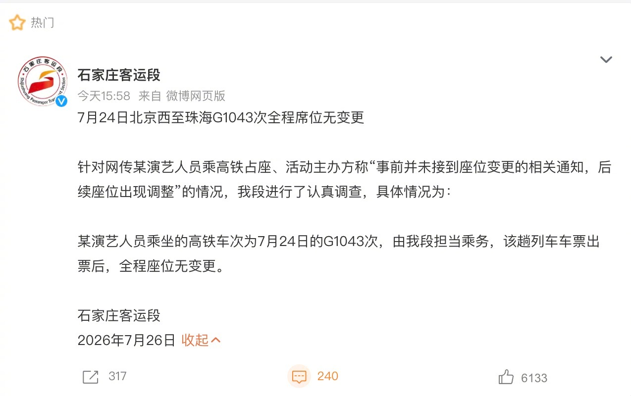 #艺人霸座团队扯谎不光是小牌大耍#【南都快评：艺人霸座团队扯谎，不光是“小牌大耍