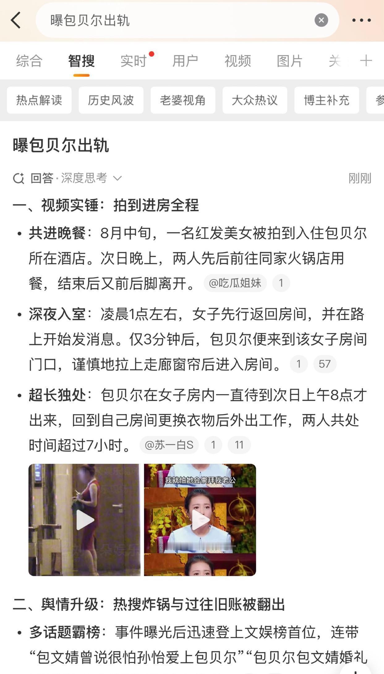 万万没想到，包贝尔又爆出出轨传闻，属实有点让人意外！前阵子才看到包文婧官宣二胎，